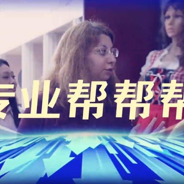 《专业帮帮帮》——河北外国语学院计算机学院单招专业