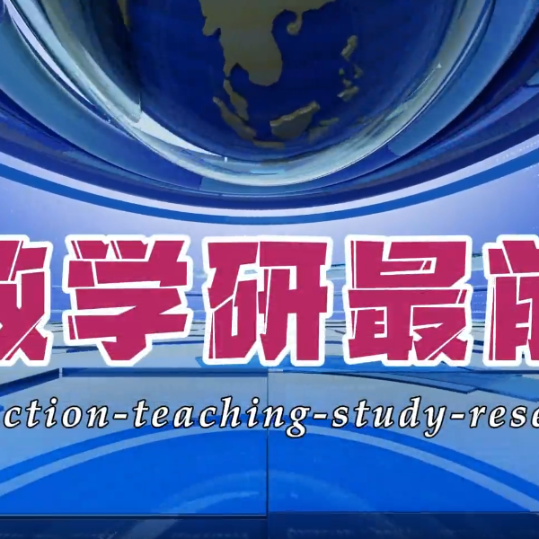 《作品解读教学法》